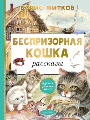 cover image of Беспризорная кошка